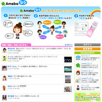 Amebaなうトップページ