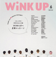 『WiNK UP』2025年6月号（ワニブックス）の裏表紙