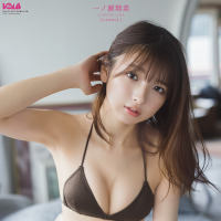 一ノ瀬瑠菜の限定版オリジナル両面ピンナップポスター