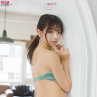 一ノ瀬瑠菜の限定版オリジナル両面ピンナップポスター