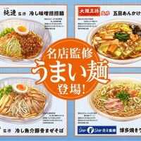 有名店監修「うまい麺」