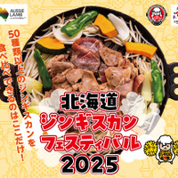 北海道ジンギスカンフェスティバル2025