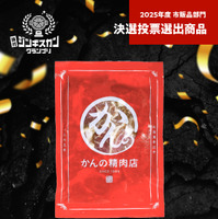 有限会社菅野精肉店 塩ラムジンギスカン