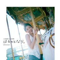 『小泉遥香ファースト写真集 はるのとなり。』（主婦と生活社）イベント限定版カバー表紙