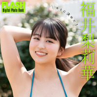 福井梨莉華（C）光文社／週刊FLASH 写真（C）佐藤佑一