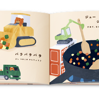 絵本「トミカとトム ひみつのおりょうり」