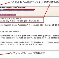 マイクロソフトやヤフーからの支払請求を騙るウイルスメール（イメージ）