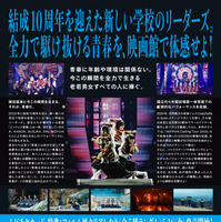 新しい学校のリーダーズのライブ＆ドキュメンタリー映画『青春イノシシ　ATARASHII GAKKO! THE MOVIE』　（C）2025, ASOBISYSTEM / TV ASAHI MUSIC / TWIN PLANET & CJ 4DPLEX Japan