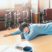 川崎鷹也 4thアルバム『曖昧Blue』通常盤