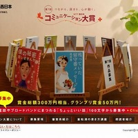 第7回「NTT西日本コミュニケーション大賞」サイト（画像）