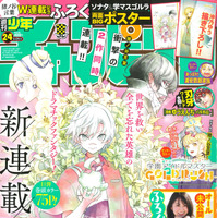 「週刊少年チャンピオン」24号（秋田書店）