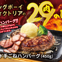 ビッグボーイ　5月の29(肉)の日