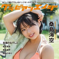 グラビアムック『グラビアンエイジ VOL.2』（KADOKAWA）