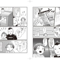コミックエッセイ『親子漫才！』（KADOKAWA）