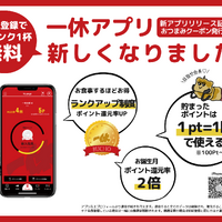 居酒屋一休「生ビール99円祭り」