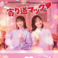 リプライで当たる！「#寄り道マックに桃がくる」キャンペーン