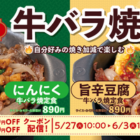 牛バラ焼定食　旨辛豆腐牛バラ焼定食