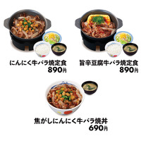牛バラ焼定食