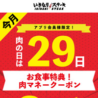 肉マネークーポン