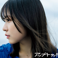 『アップトゥボーイ』vol.351（ワニブックス）正源司陽子(日向坂46)