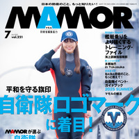 本郷柚巴が表紙を飾る『MAMOR 2025年7月号 vol.221』（扶桑社）