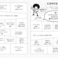 『ボツ 『少年ジャンプ』伝説の編集長の“嫌われる”仕事術』