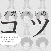 『ボツ 『少年ジャンプ』伝説の編集長の“嫌われる”仕事術』