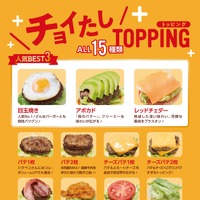 トッピング