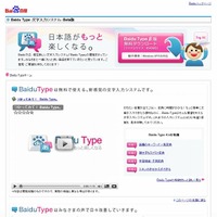 「Baidu Type」ダウンロードサイト