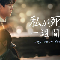 韓国ドラマ『私が死ぬ一週間前』　（C） TVING Co., Ltd, All Rights Reserved.