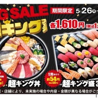 【激安すぎ！寿司30貫でたったの1,738円だと！？】小僧寿しの「超キング盛」がコスパ最強すぎる小僧寿し「BIG SALE『超キング』フェア」がお得に開催