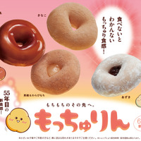 ミスタードーナツ「もっちゅりん」