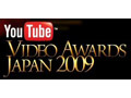 YouTube、「YouTube VIDEO AWARDS JAPAN 2009」投票受付開始 画像