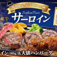 国産牛サーロインフェア