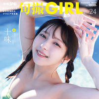 #2i2の十味が表紙を飾る『旬撮GIRL Vol.24』（扶桑社）