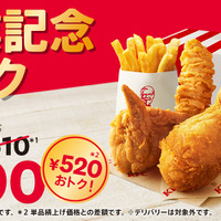 「創業記念パック」イメージ