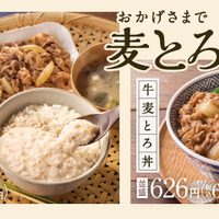 『牛皿麦とろ御膳』『牛麦とろ丼』