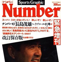 『Number 緊急増刊 November 1980』1980年11月7日発売