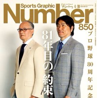 『Number850』2014年3月26日発売