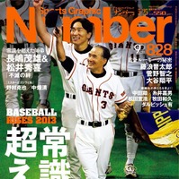 『Number828』2013年5月9日発売