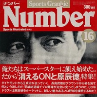 『Number16』1980年11月20日発売