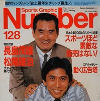 『Number128』1985年7月20日発売