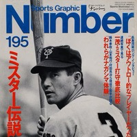 『Number195』1988年5月6日発売