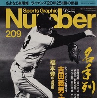 『Number209』1988年12月5日発売