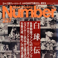 『Number237』1990年2月5日発売