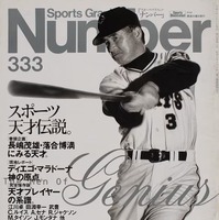 『Number333』1994年2月3日発売