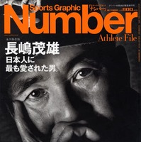 『Number 2001/10/25緊急増刊』2001年10月11日発売