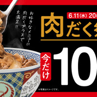 肉だく祭