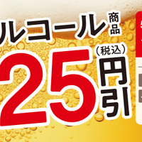 アルコールキャンペーン