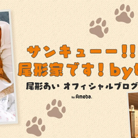 尾形あいオフィシャルブログ「サンキューー！！尾形家です！by嫁」Powered by Ameba